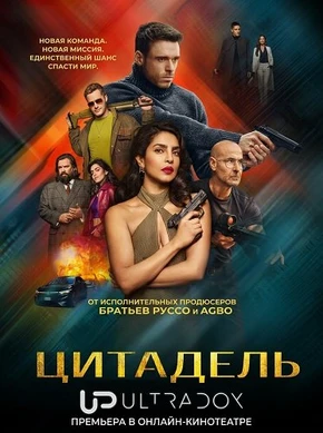 Цитадель (2 сезон) (2026)