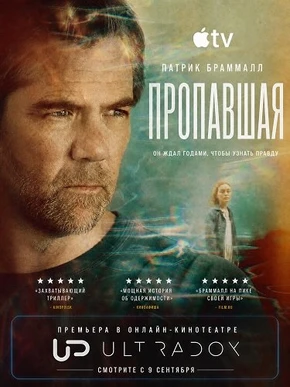 Пропавшая (1 сезон) (2026)