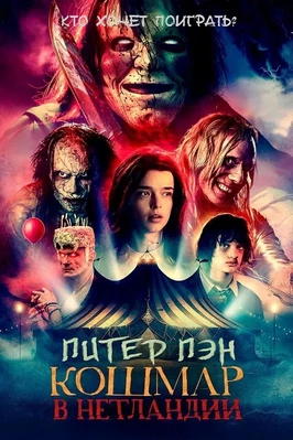Питер Пэн. Кошмар в Нетландии (2025)