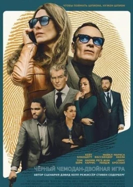 Черный чемодан — двойная игра (2025)